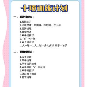 篮球力量训练的特点和主要方法手段